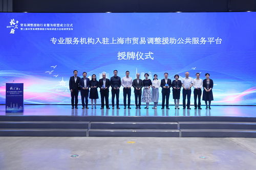 上海積極構建貿易調整援助服務體系，助力企業應對挑戰